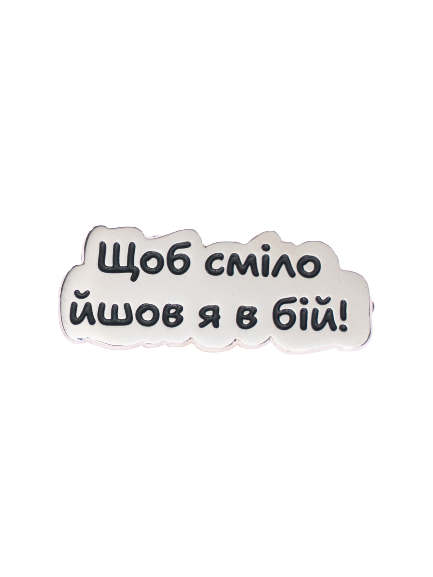 Pin 1st.shturm.bat «Щоб сміло йшов я в бій!»