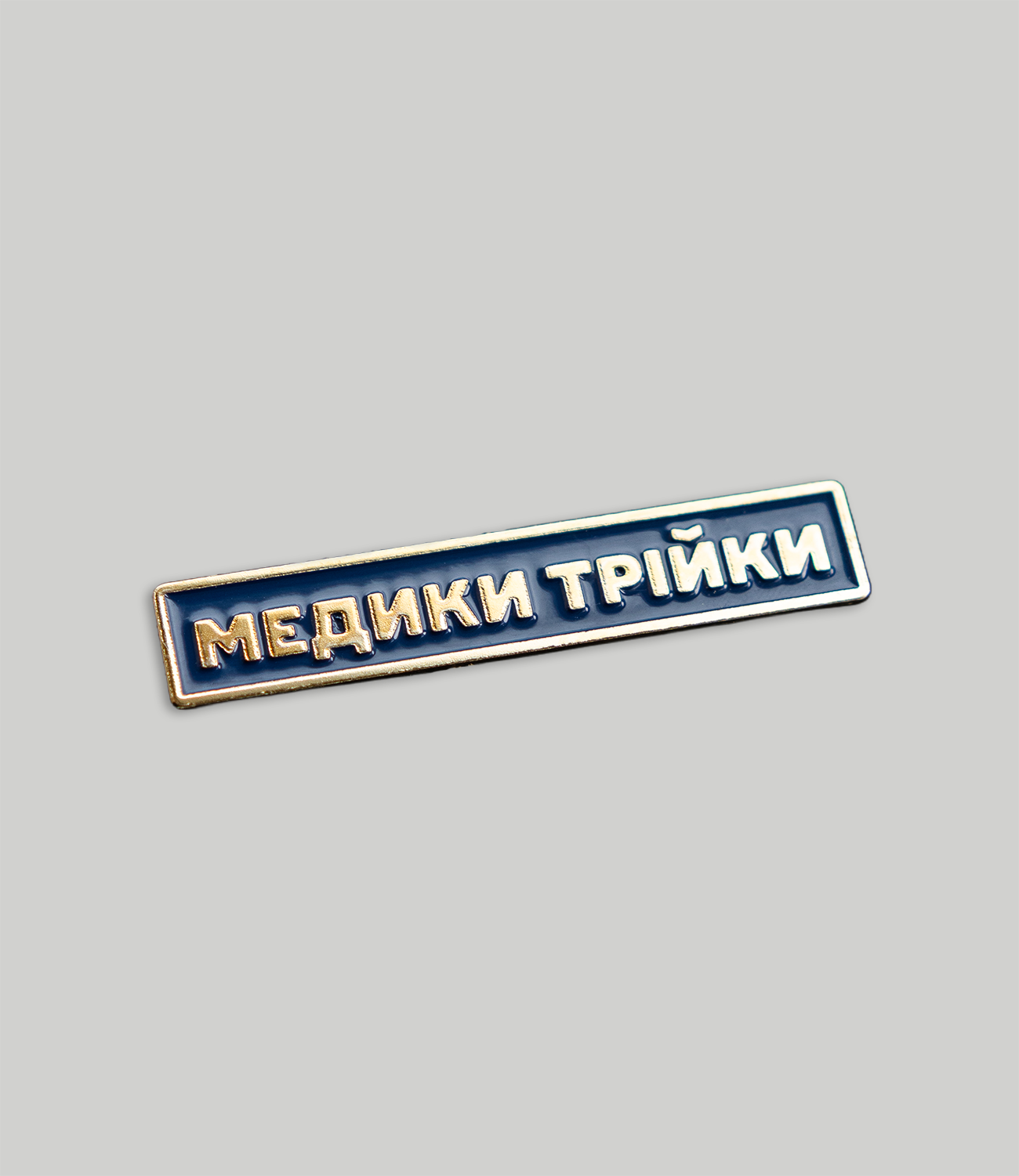 Pin «МЕДИКИ ТРІЙКИ»