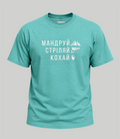T-shirt PSDinfo “Travel, Shoot, Love” New School