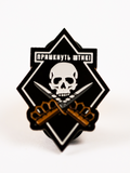 Patch DIMBAS «ПРИМКНУТЬ ШТИКІ»