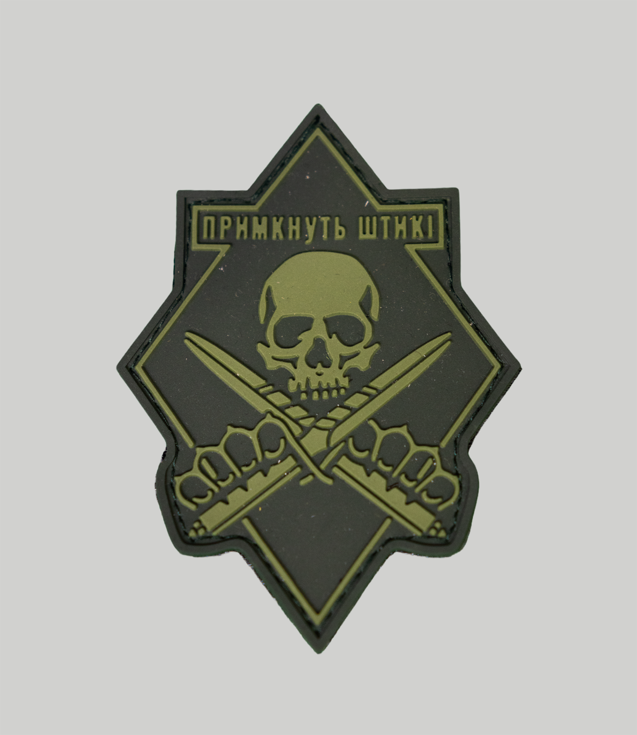 Patch DIMBAS «ПРИМКНУТЬ ШТИКІ»
