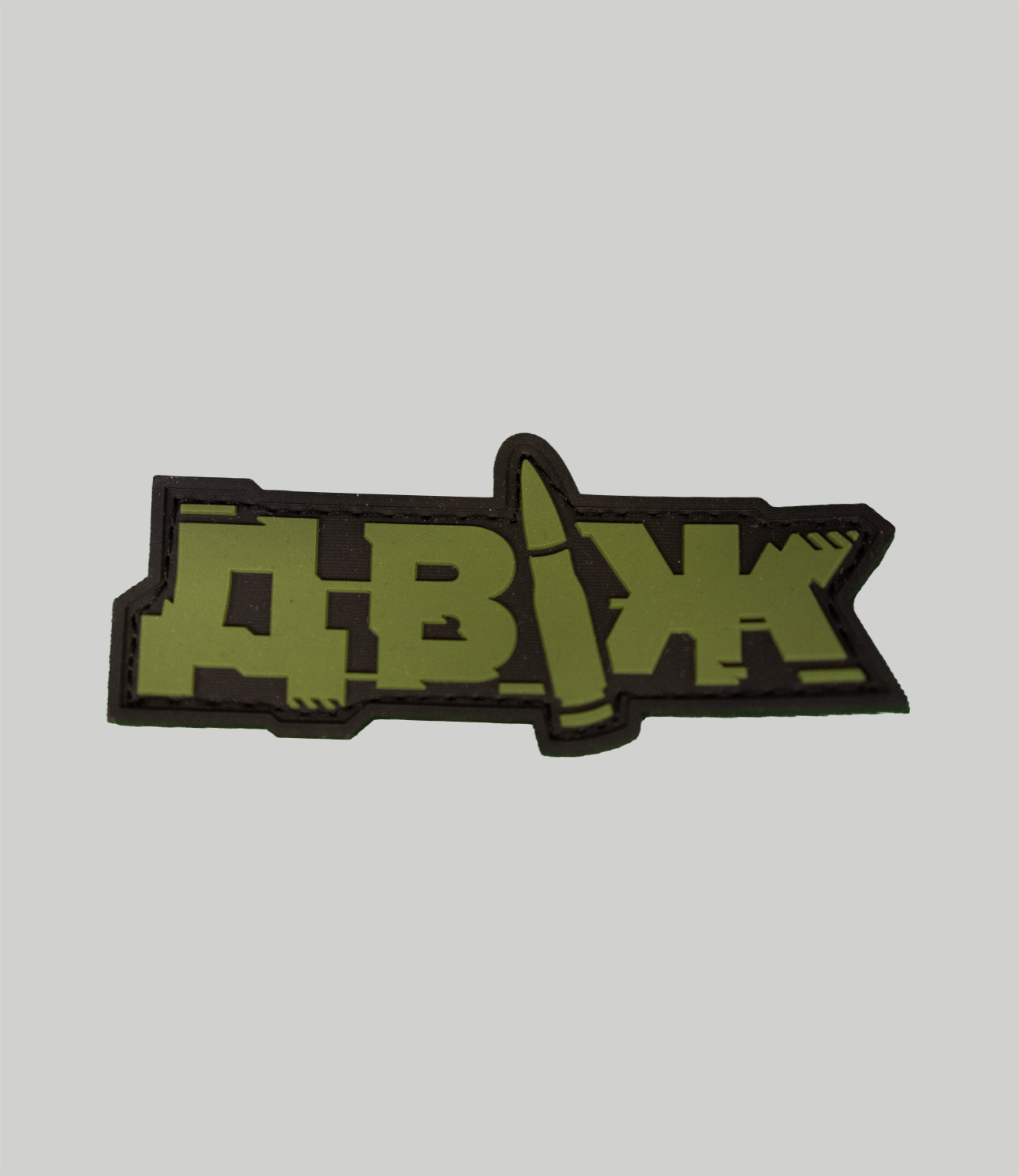 PATCH AB3 ARMY “DVIZH”