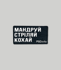 Patch PSDinfo “Travel, Shoot, Love”