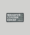 Patch PSDinfo “Travel, Shoot, Love”
