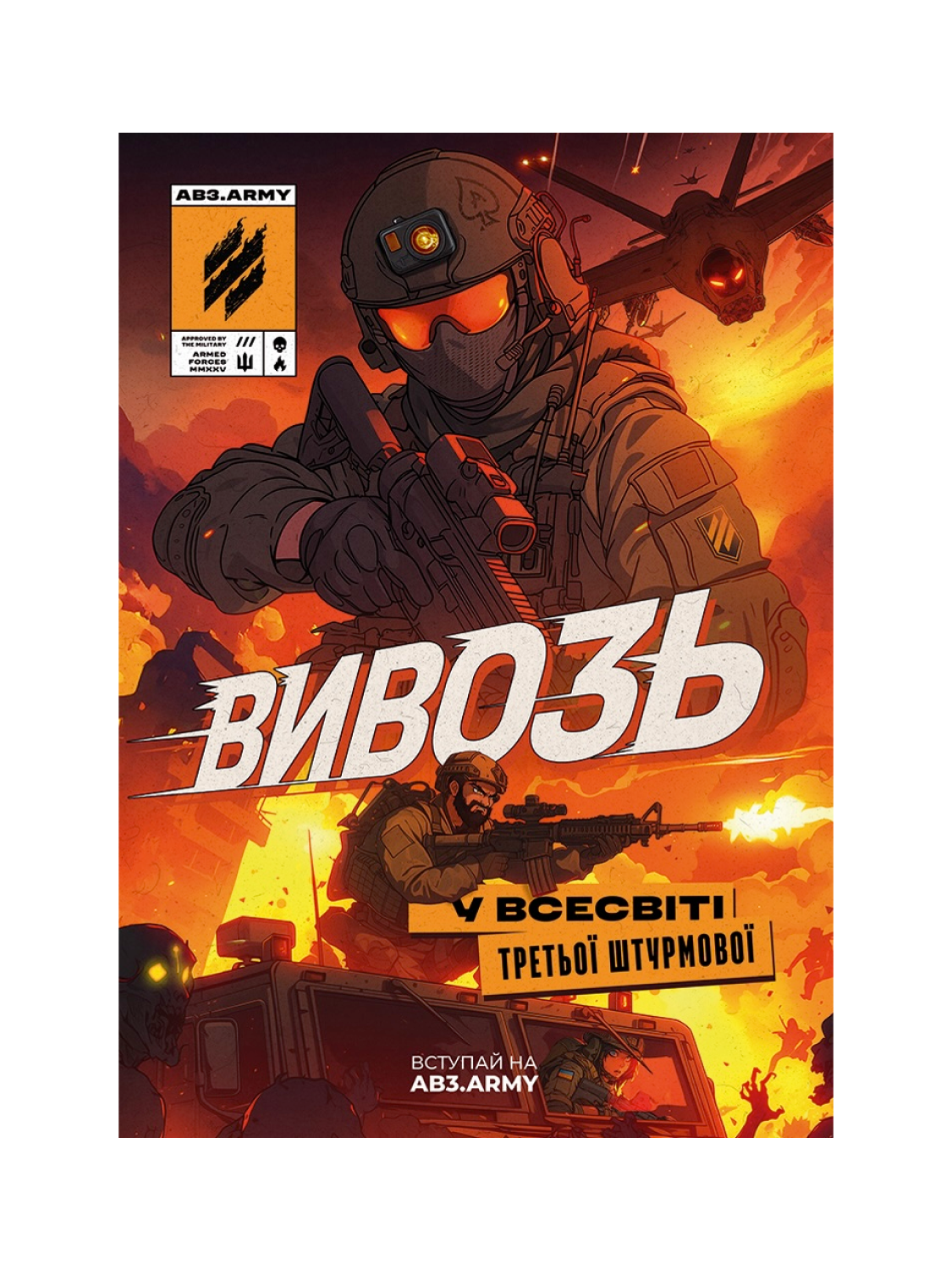 Sticker AB3 ARMY Universe: "Вивозь"